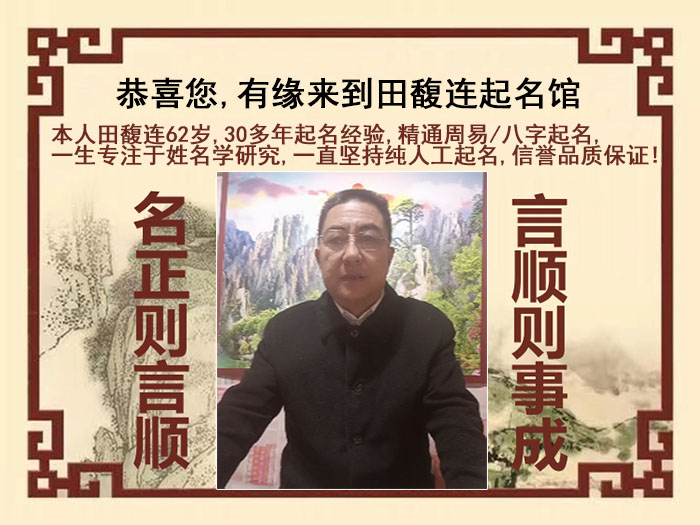 滨州尚名轩田馥连起名