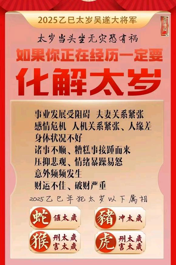  滨州怎么化太岁-化太岁找田大师- 一对一人工解答